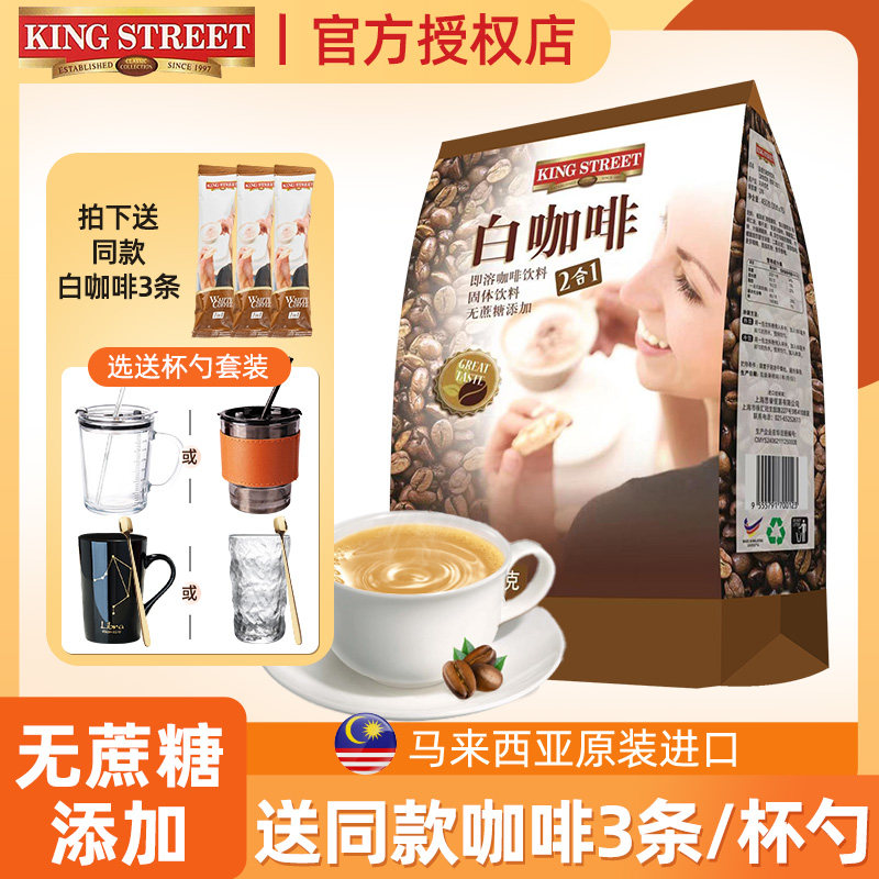 马来西亚皇道速溶白咖啡二合一图片