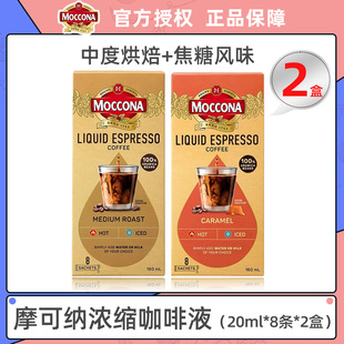 摩可纳moccona浓缩黑咖啡液冰美式液体无糖精0糖0脂中度烘焙+焦糖