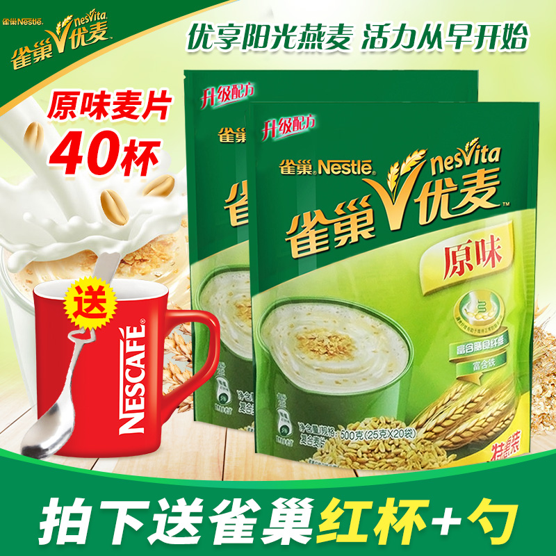 Nestle/雀巢优麦原味即食谷物早餐冲饮营养燕麦片500g*2袋装