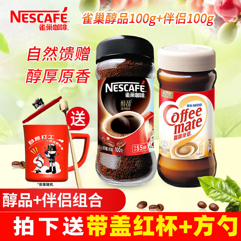 Nestle雀巢咖啡醇品90g+伴侣100g