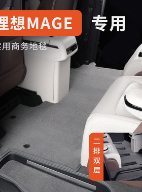 适用于理想mega汽车脚垫商务车专用二排中排后排地毯毛毯定制尺寸