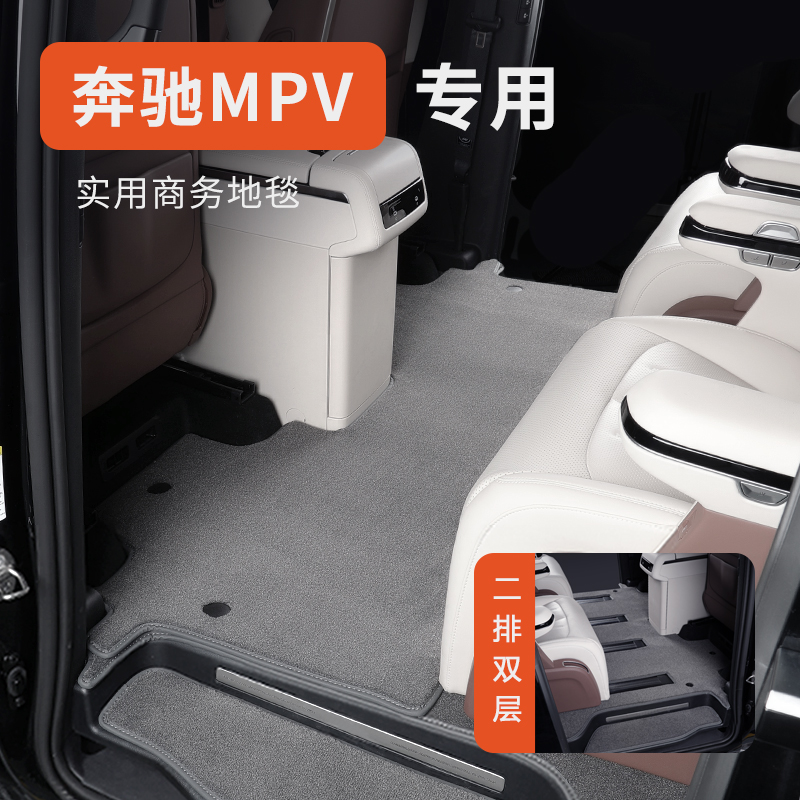 奔驰v260v300威霆专用脚垫地毯