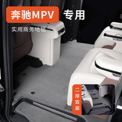适用于奔驰v260v300l威霆唯雅诺汽车脚垫商务车二排中排后排地毯
