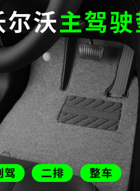 沃尔沃xc60xc90xc40s60s90v40v90s80L汽车脚垫单独主驾驶单片单个