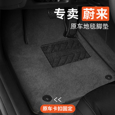 适用蔚来专用汽车脚垫地毯式原车