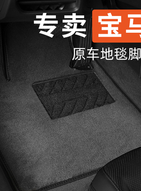 专用于宝马3系320li5系530li三系五系x1x2x3x4x5脚垫主驾驶单个片
