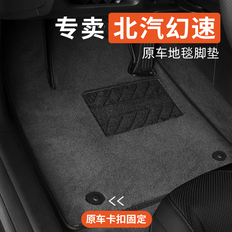 幻速h2h3h5h6s2s3s5s6s7汽车脚垫