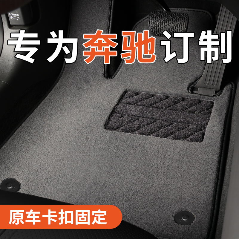 奔驰汽车脚垫地毯式专车专用