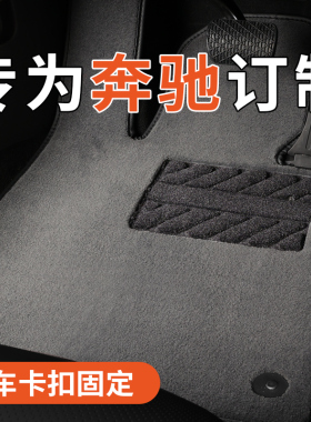 适用于奔驰gle350gle450gls450g500S级s350s400L汽车脚垫地毯式