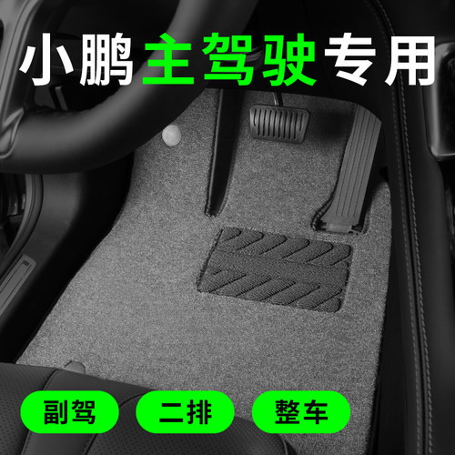 小鹏x9p7p5g3g6g9汽车脚垫主驾驶