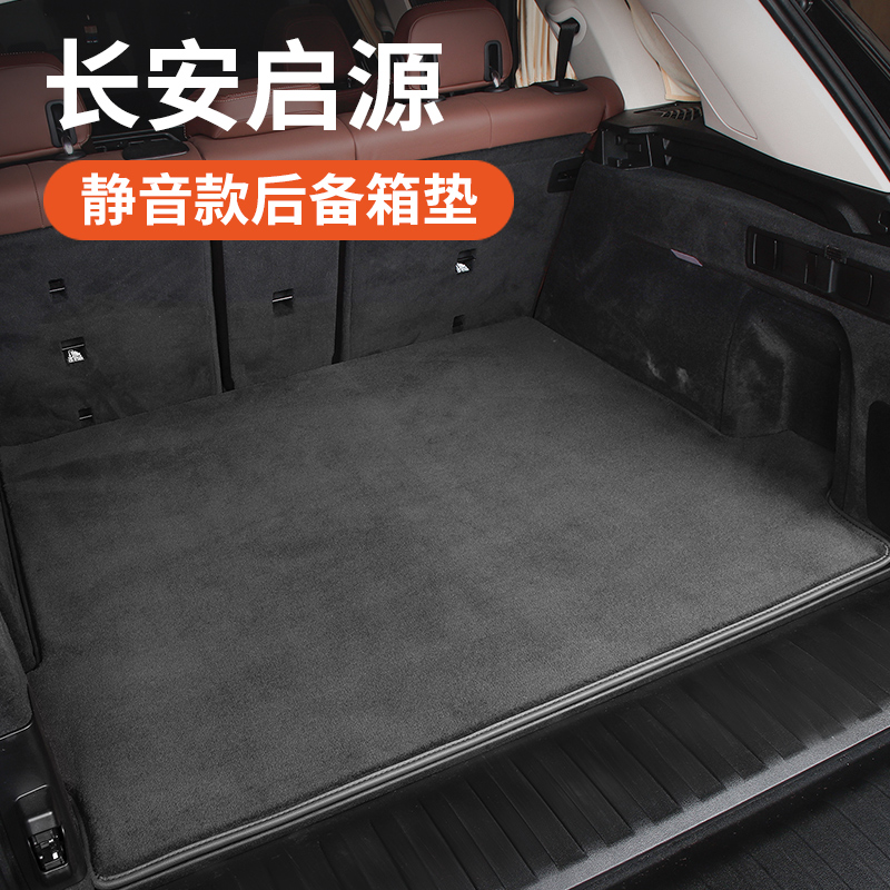 启源专用汽车后备箱垫子