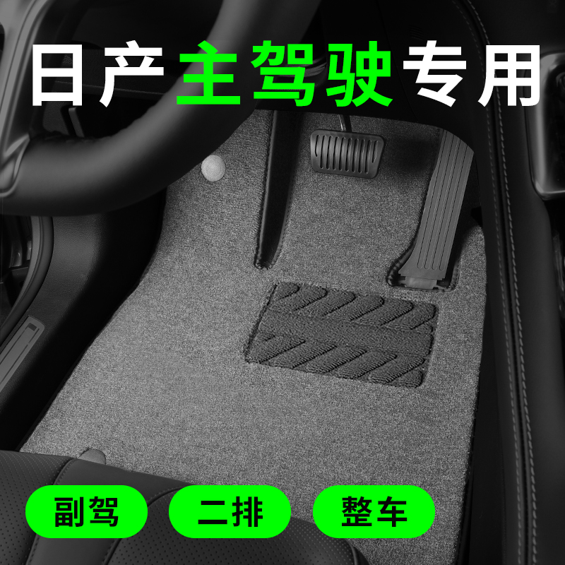 适用于日产轩逸天籁逍客奇骏骐达骊威劲客楼兰尼桑汽车主驾驶脚垫