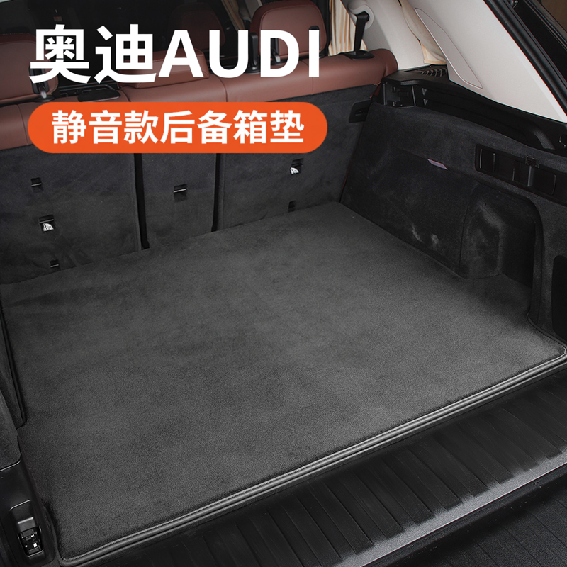 奥迪e5e7x专用后备箱垫尾箱垫