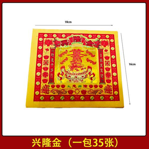 金烧纸七彩金烫金黄纸元宝纸