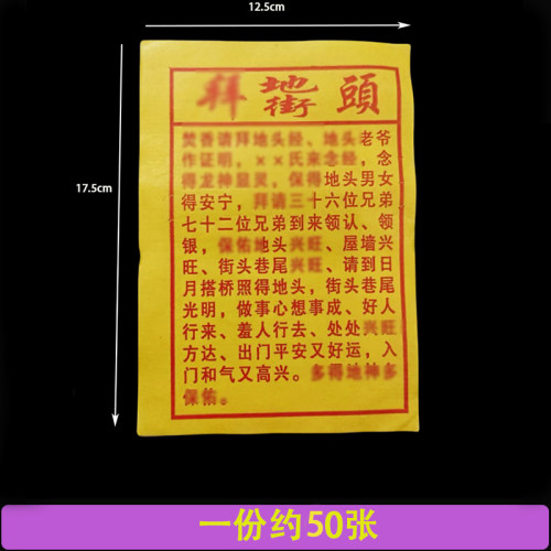 黄纸拜地头街头烧纸红纸金纸元宝纸初一十五节庆日过年过节用品