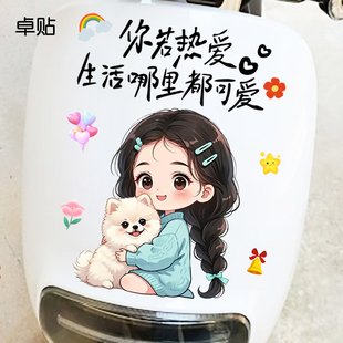 可爱蓝衣女孩创意电动车防水防晒反光装饰贴纸电瓶车专用贴画