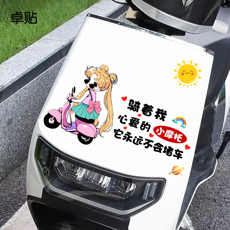 骑着我心爱的小摩托个性反光电瓶车装饰贴防水防晒电动车贴纸