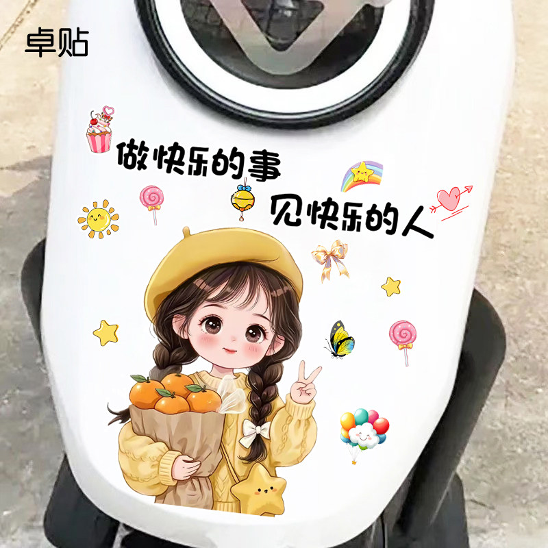 做快乐的事可爱女孩电动车反光装饰创意贴纸防水防晒电瓶车贴画