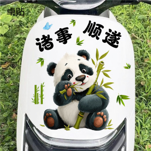 诸事顺遂满心欢喜招手熊猫电动车贴纸防水卡通文字车贴