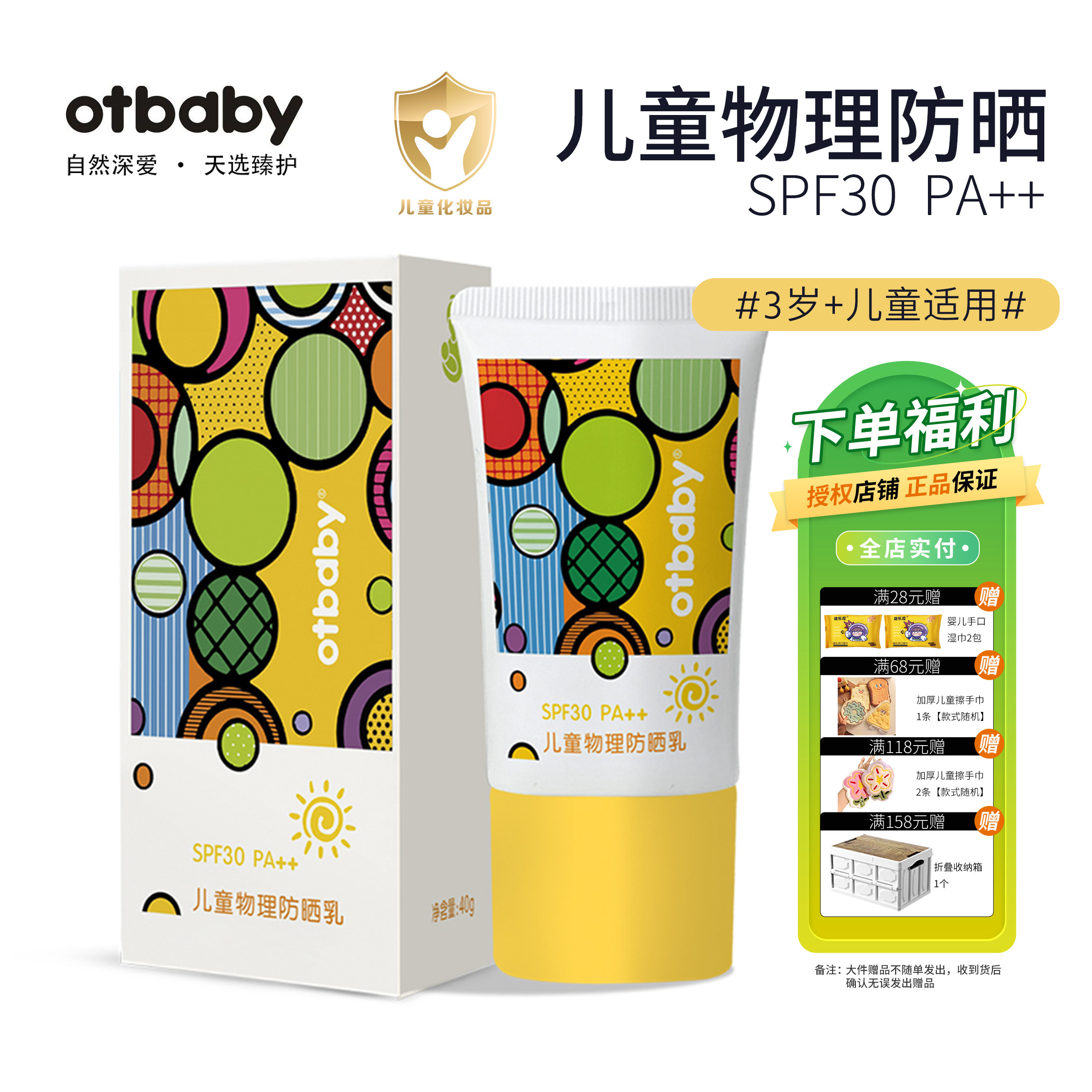 otbaby儿童纯物理防晒乳霜婴童防晒