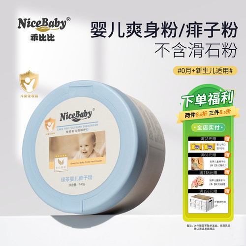 乖比比婴儿玉米爽身粉热痱粉