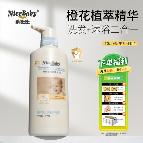 乖比比橙花洗发沐浴露二合一