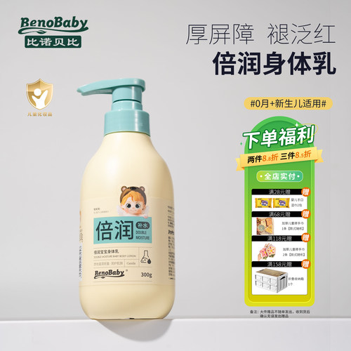 乖比比诺贝比倍润宝宝身体乳300g新生婴幼儿童润肤乳全身滋润保湿