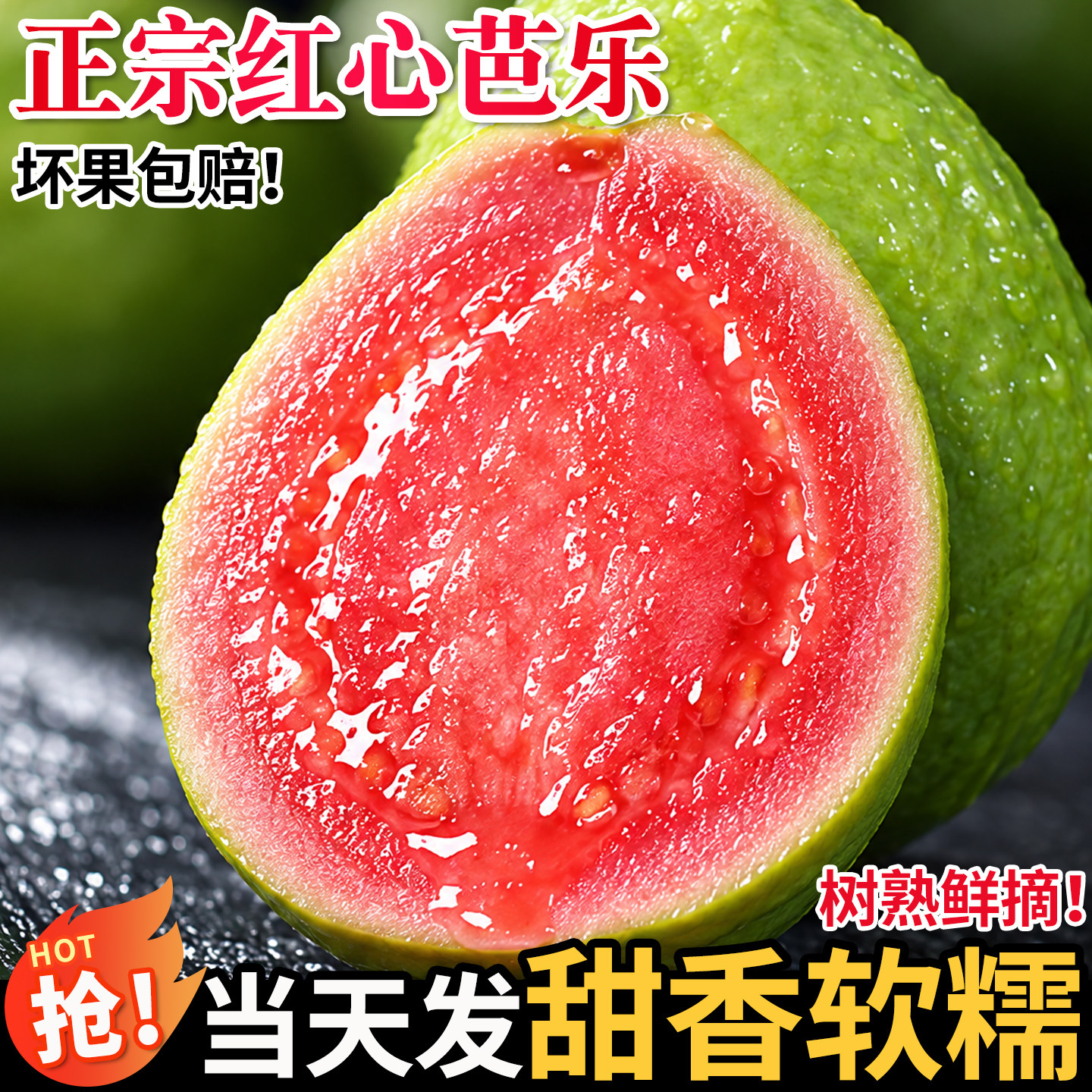 广西软糯红心芭乐新鲜水果当季现摘整箱番石榴软甜胭脂红巴乐包邮