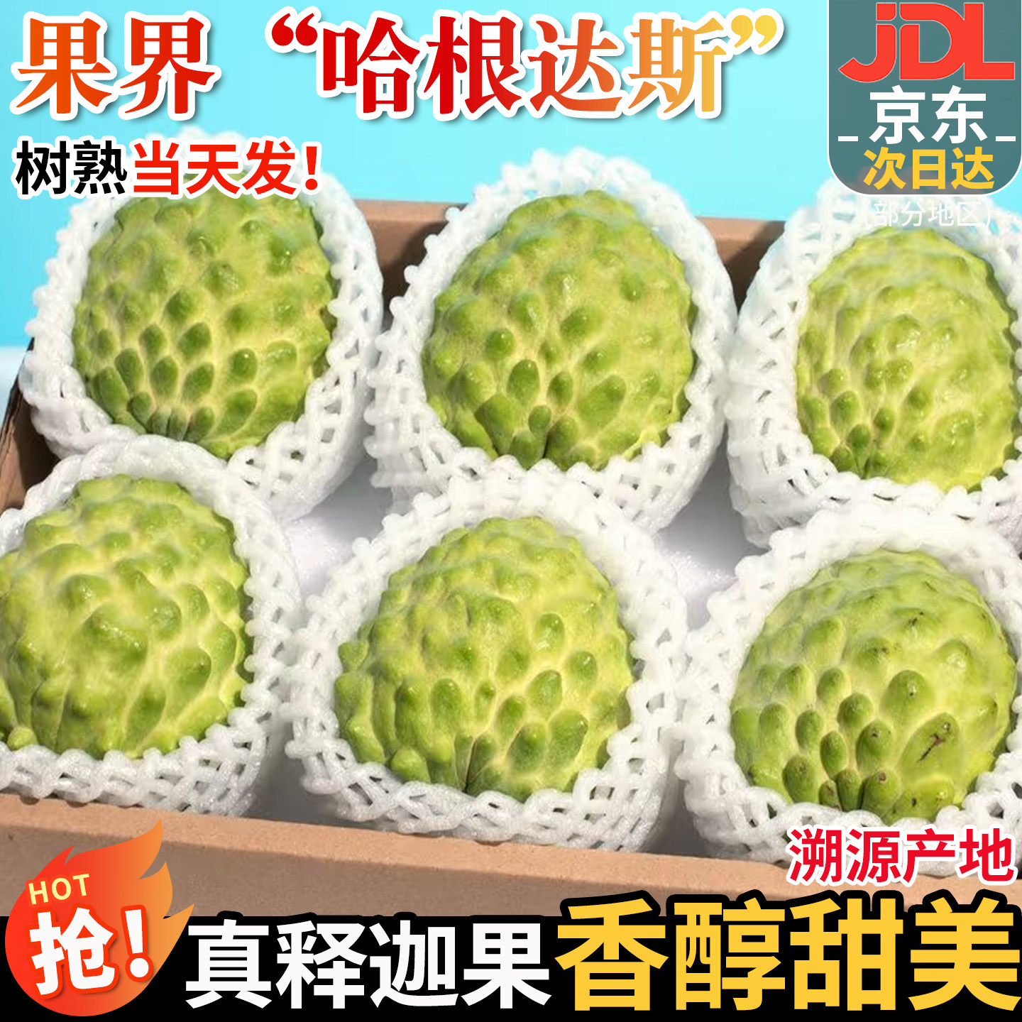 果怡芬大目释迦新鲜水果番荔枝