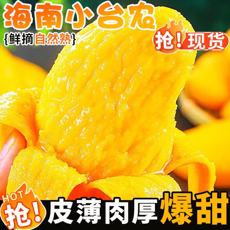 新鲜小台芒海南小台芒果大果