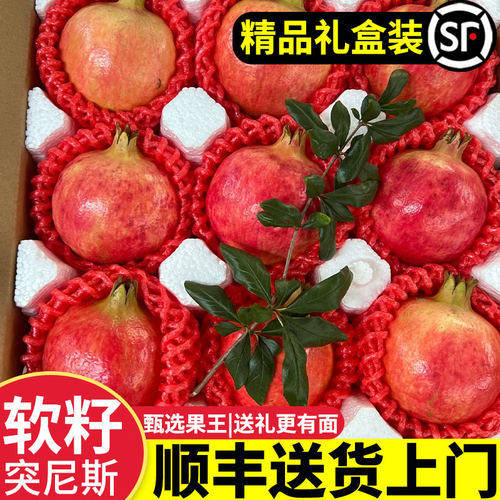 突尼斯软籽石榴不吐籽自然熟现摘