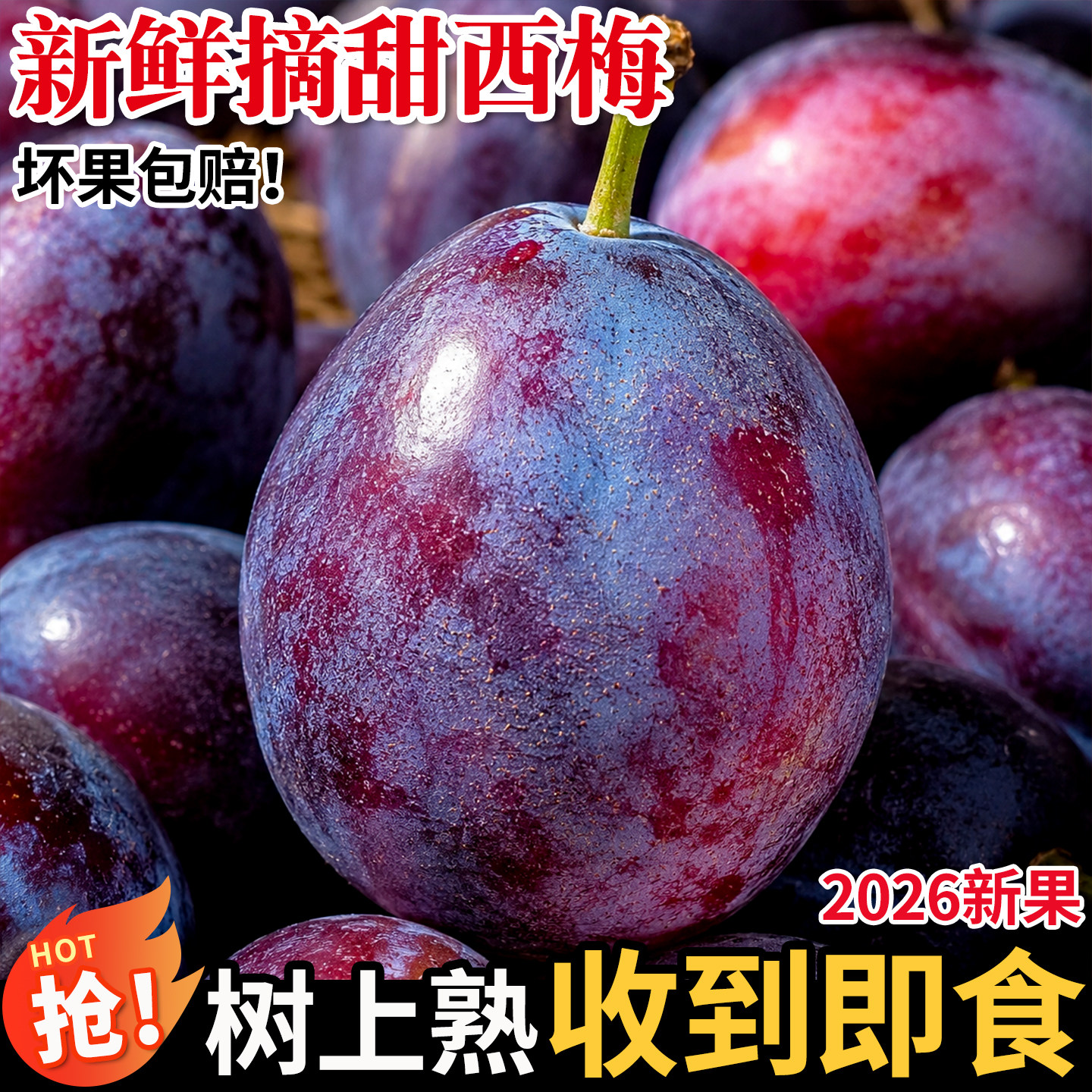新鲜大西梅当季现摘脆甜包邮