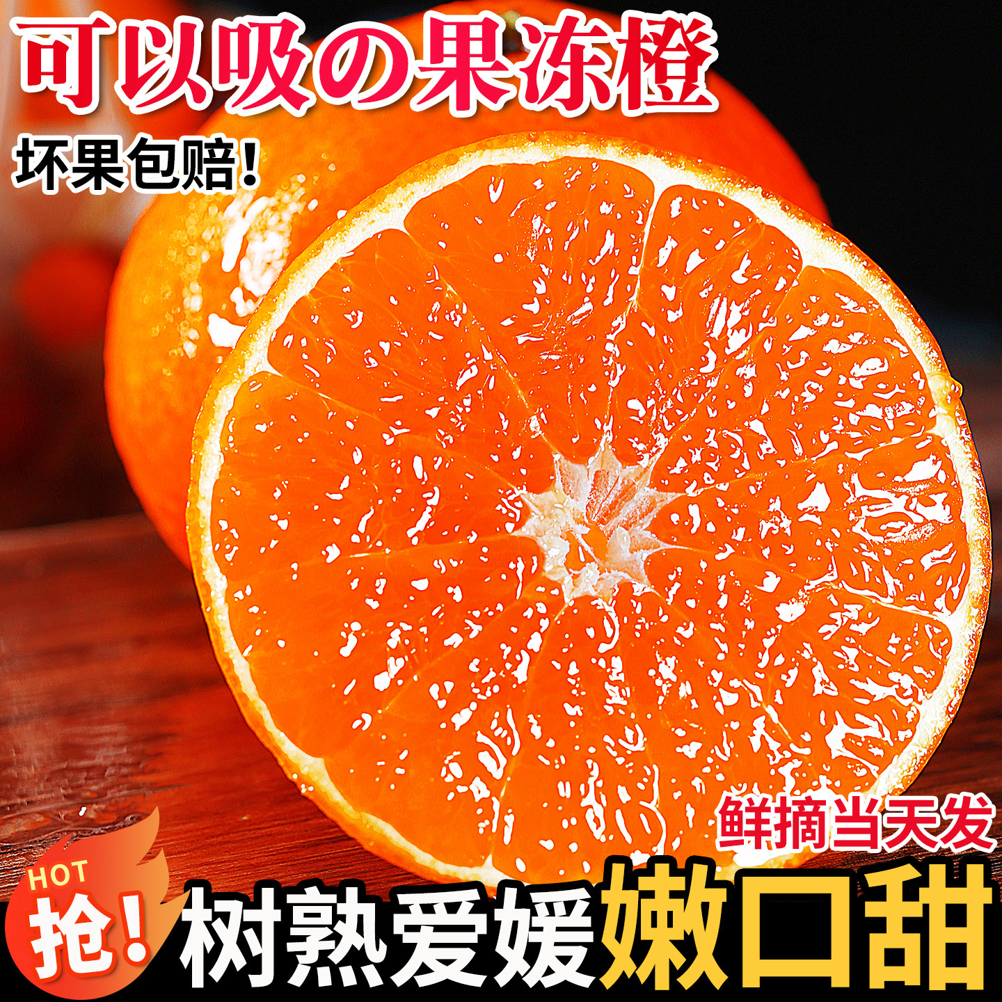 四川正宗爱媛38号果冻橙新鲜水果