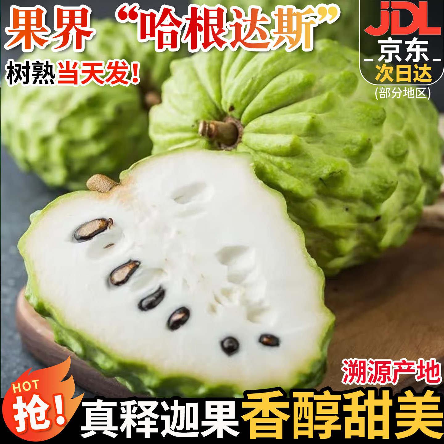 果怡芬大目释迦新鲜水果番荔枝
