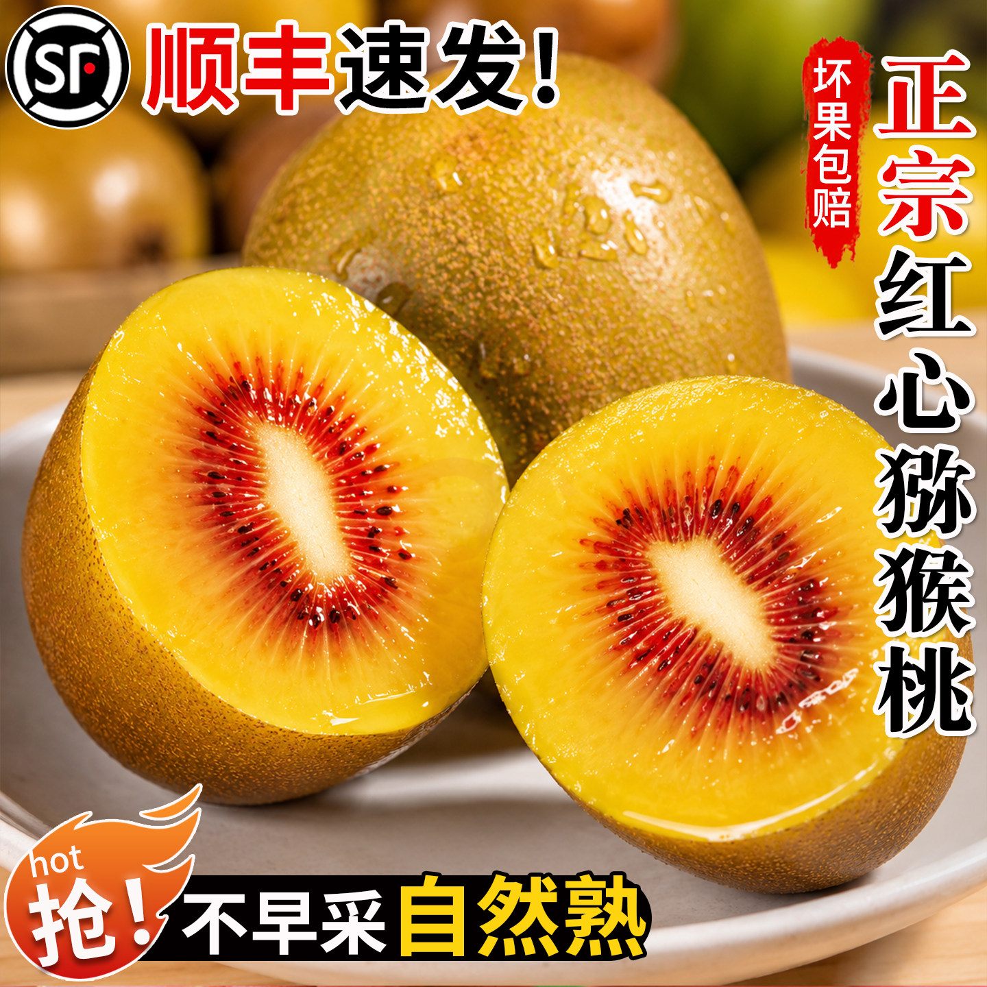 四川蒲江红心猕猴桃当季新鲜水果