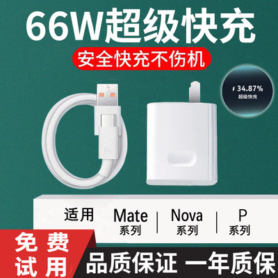 66w充电器头适用于华为荣耀超级快充mate50pro/40/30手机p50/60/50闪充数据线6A加长线nova9/8Type-C充电器线