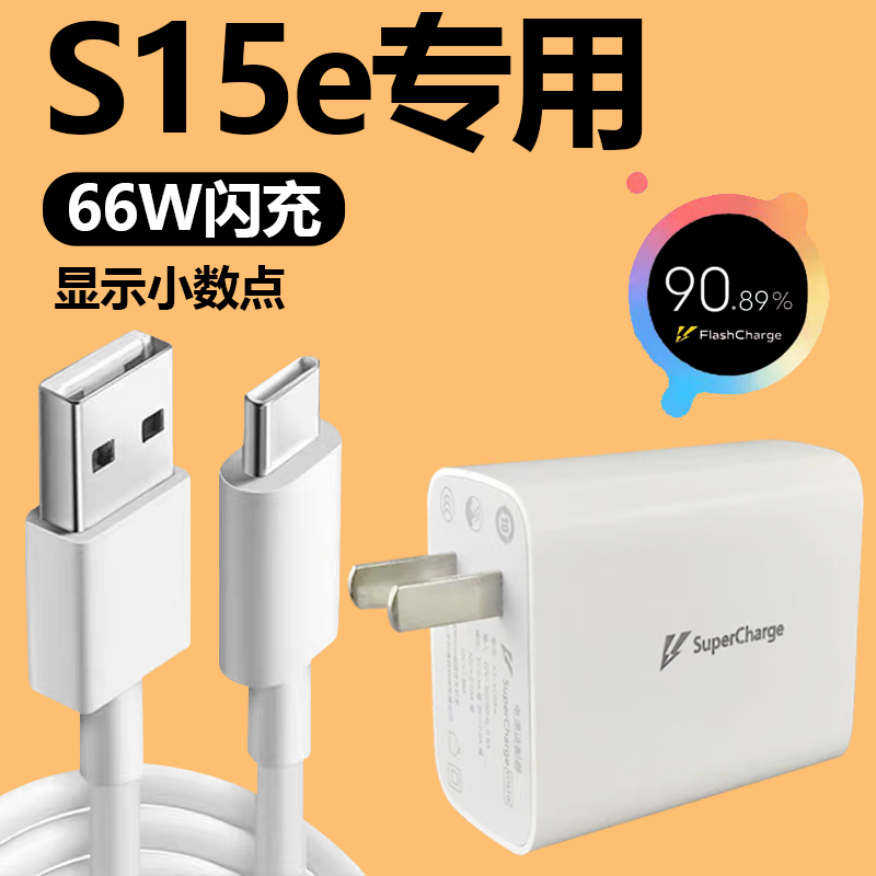 适用于VIVOS15E充电器套