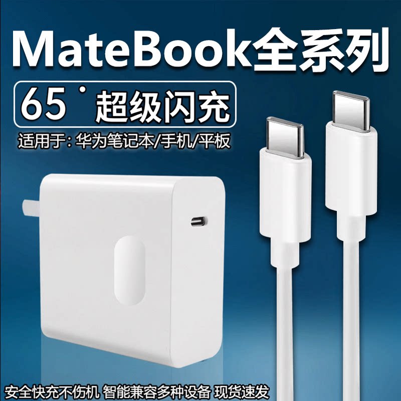 适用华为MateBookD14充电器65W超级快充matebookXs/E/13/15/16/XPro/D15笔记本电脑充电头吃鸡游戏本充电插头