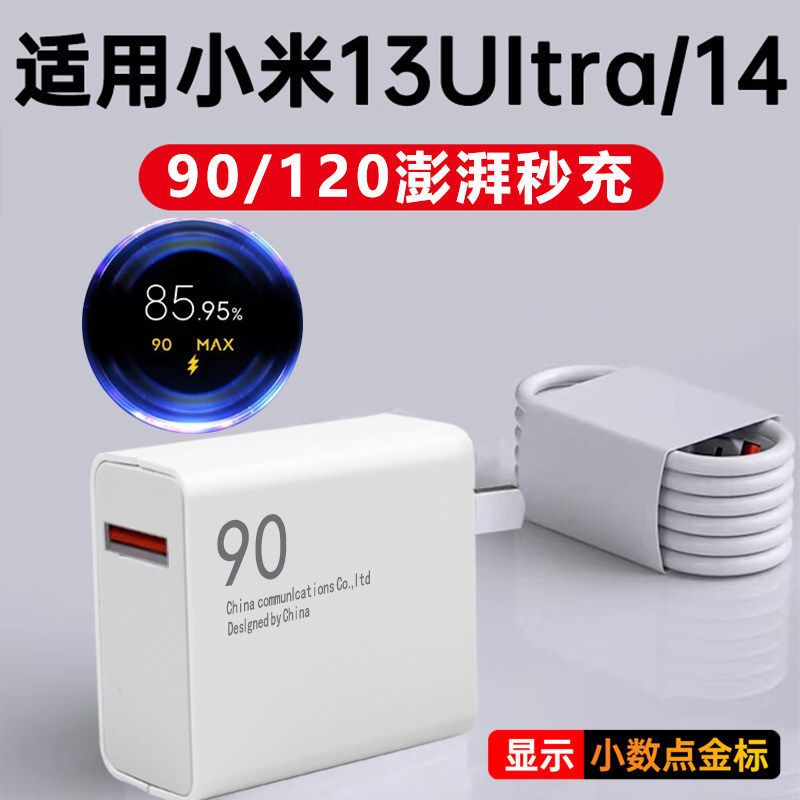 适用小米13ultra闪充90充电器插头适用小米14/14Pro澎湃秒充120K60Pro快充套装充电金标小数点6A快充线