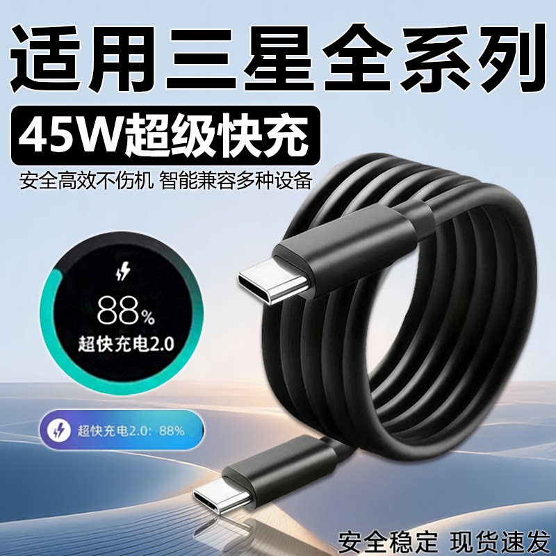 适用于三星充电线套装快充适用于三星数据线s24/23/25ultra充电器线双type-c数码相机