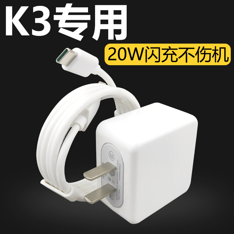 适用OPPOK3充电线20w闪充套装oppo手机k3快充充电器Type-c接口闪充插头20W瓦充电插头加长数据线2米