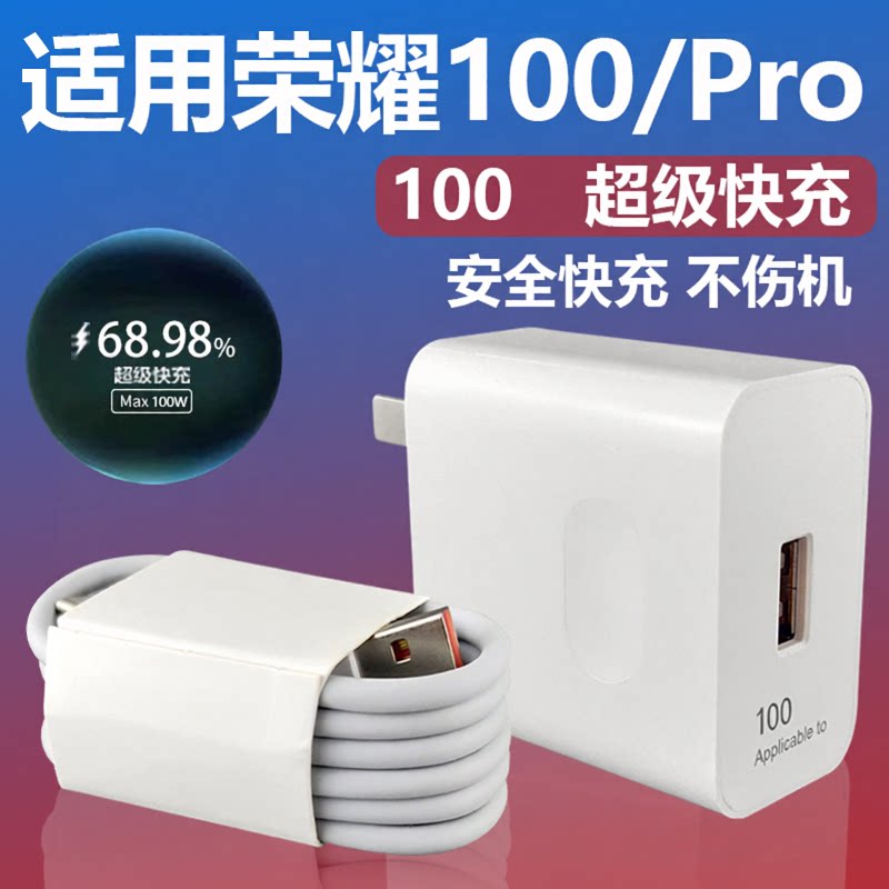 适用于华为荣耀100充电器