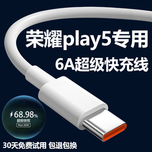 适用于荣耀play5充电线6A超级快充华为手机荣耀Play5闪充6a加长数据线2米荣耀50se