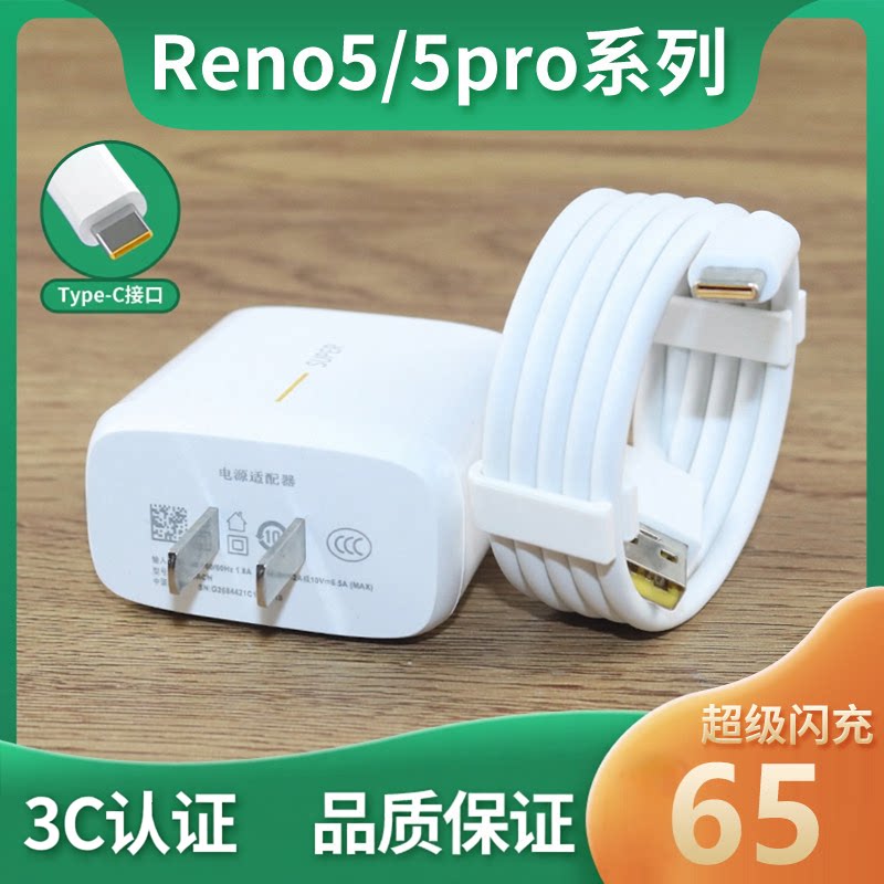 适用于opporeno5pro手机充电器reno5超级闪充65快充数据线reno5se套装W2025