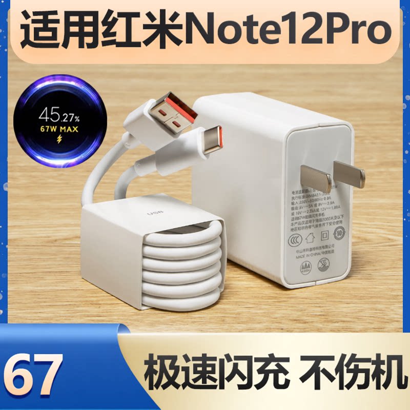 适用于红米NOTE12Pro充电