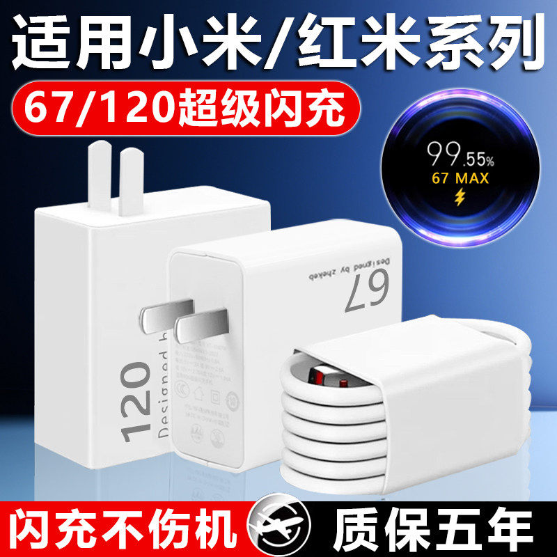适用小米红米充电器67W/120W极速闪充Wmi11 12 13pro手机充电头k50k60 note10 11 12pro快充头加长2米线套装