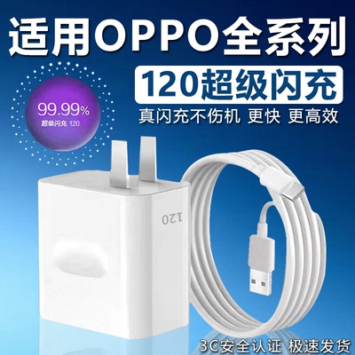 适用OPPO充电器120超级闪充Reno8/9/10Pro/11/12/13手机findx5/6/7/8pro充电头oppoK10/11/12充电器长2米线