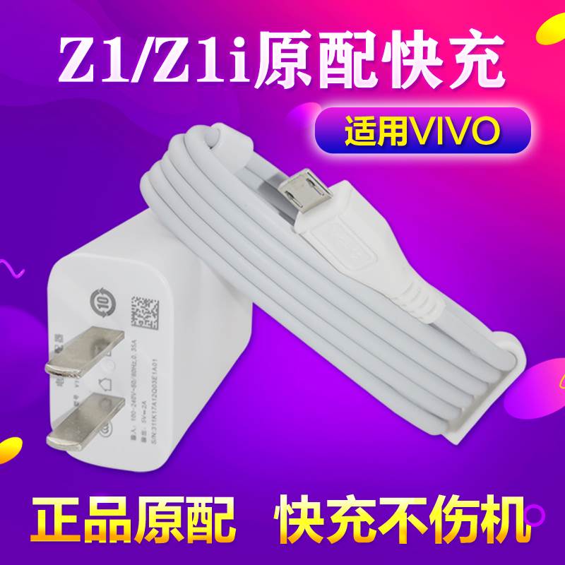 vivo z1快充数据线z1i充电器原装vovi z1手机快充线vivoz1i充电线