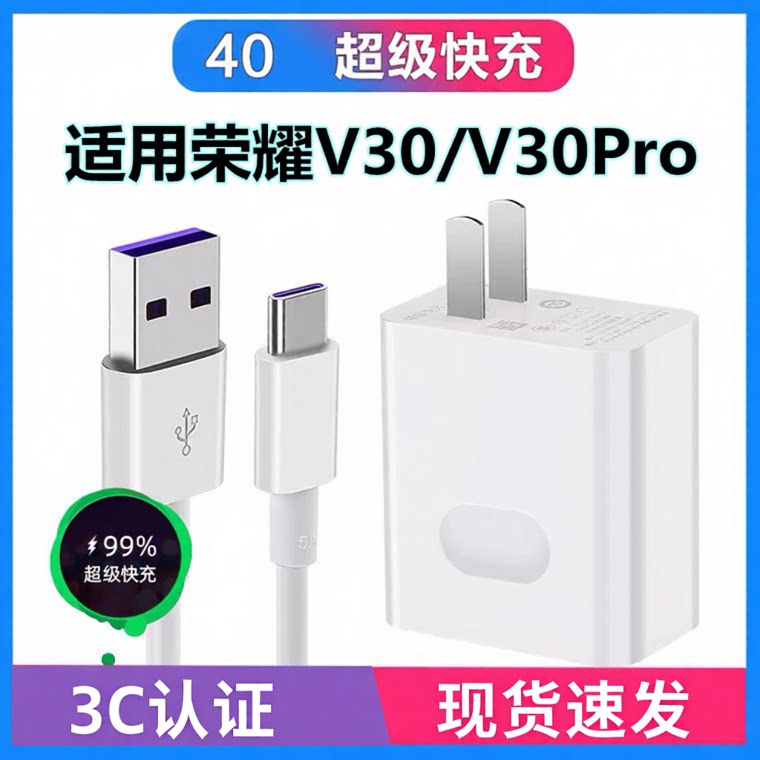 适用华为荣耀v30充电头40