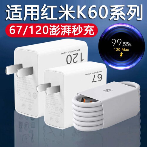 适用红米K60充电器90闪充K60pro手机充电头极速闪充120适用Redmi红米k60e闪充头6A数据线K60充电套装2米线